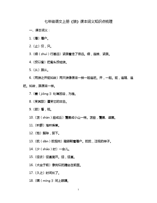 七年级语文上册《狼》课本词义知识点梳理