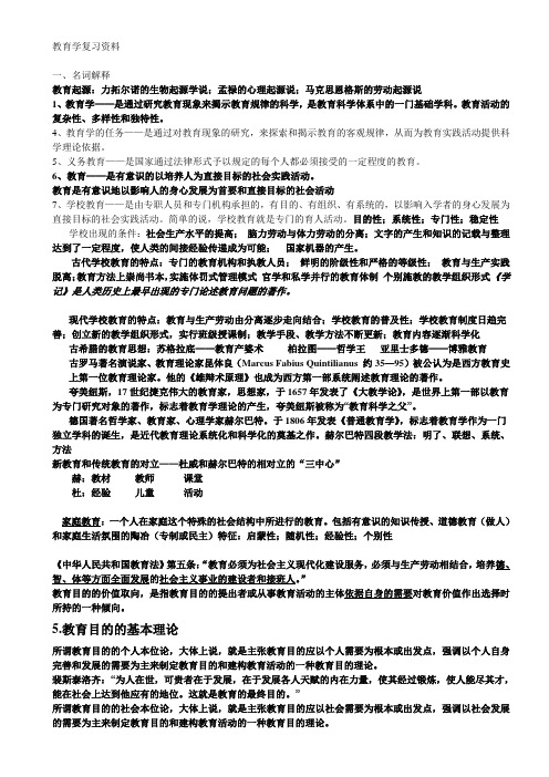 教育学复习资料