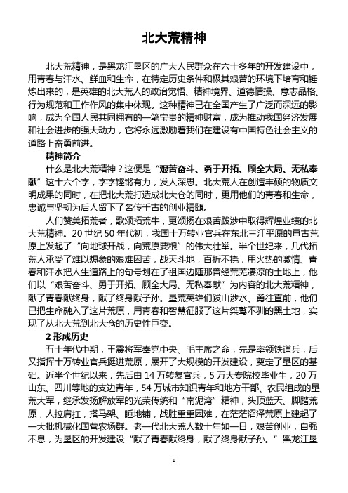 北大荒精神
