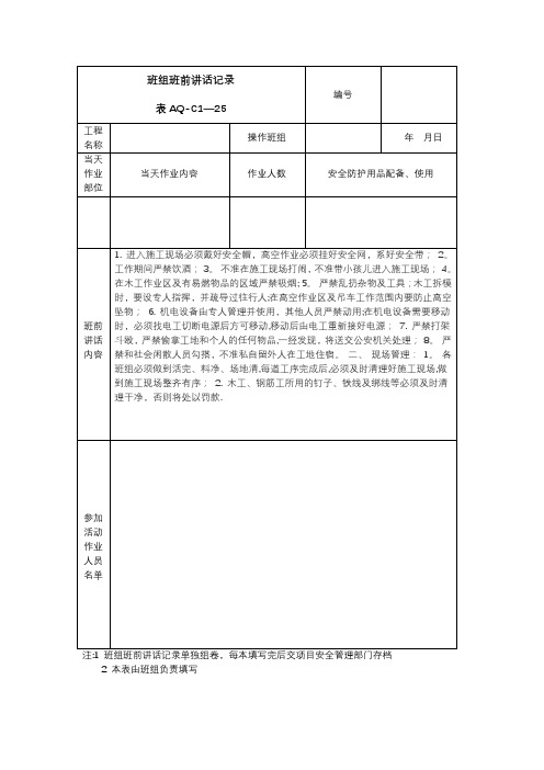 班前讲话记录