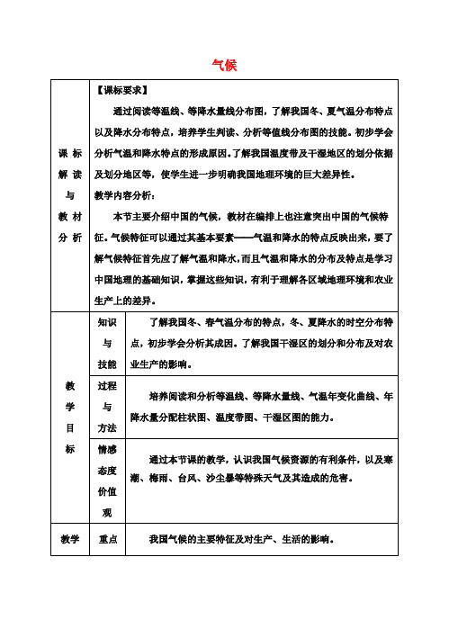 学八年级地理上册2.2气候教案(新版)新人教版