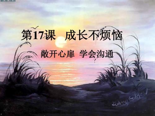 七年级政治成长不烦恼(1)