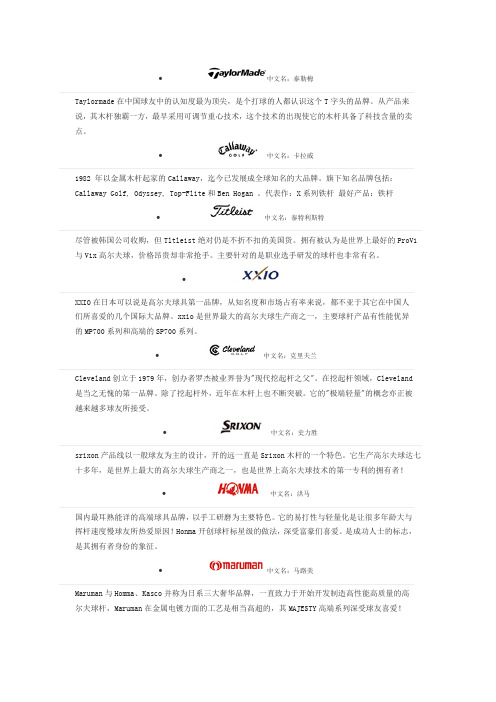 高尔夫球杆品牌