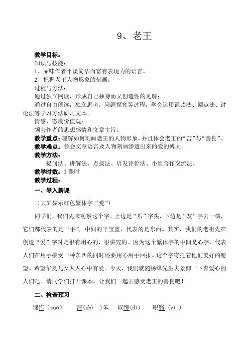 (部编)初中语文人教2011课标版七年级下册《老王》教学[设计