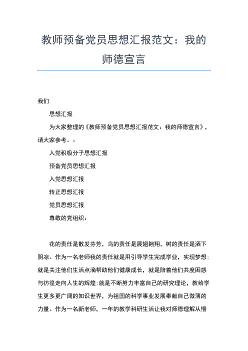 2019年最新4月份教师预备党员思想汇报范文精选思想汇报文档【五篇】