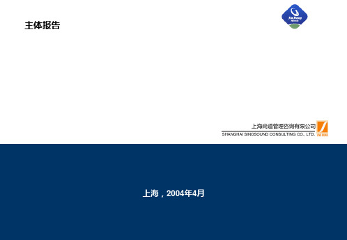 锦江集团内外部分析报告(汇总)0417