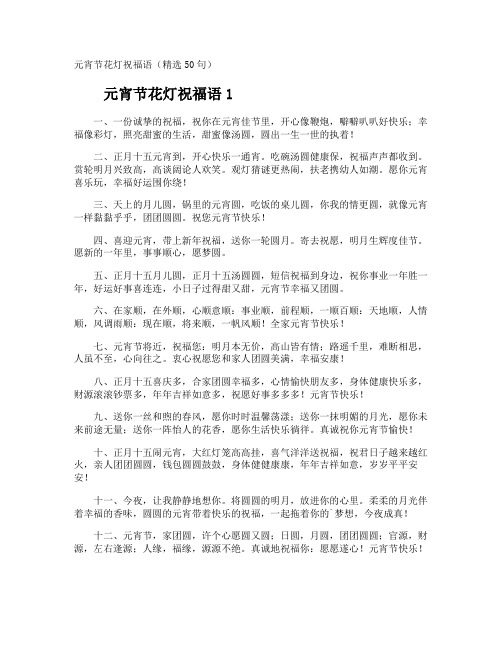 元宵节花灯祝福语