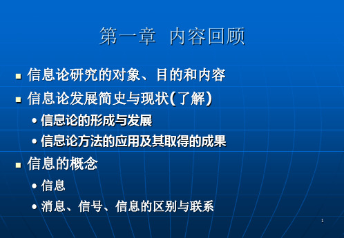 第二章 离散信源及其信息测度讲解