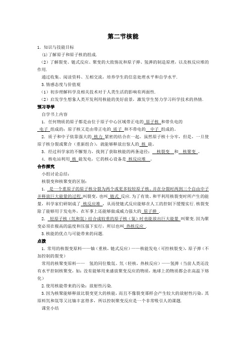 人教版初中物理九年级《第十七章 能源与可持续发展 二、核能》公开课_2