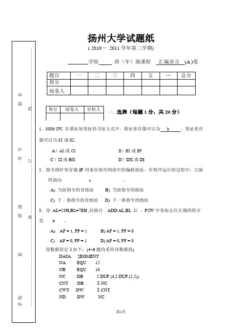 2011汇编试卷计科(A)