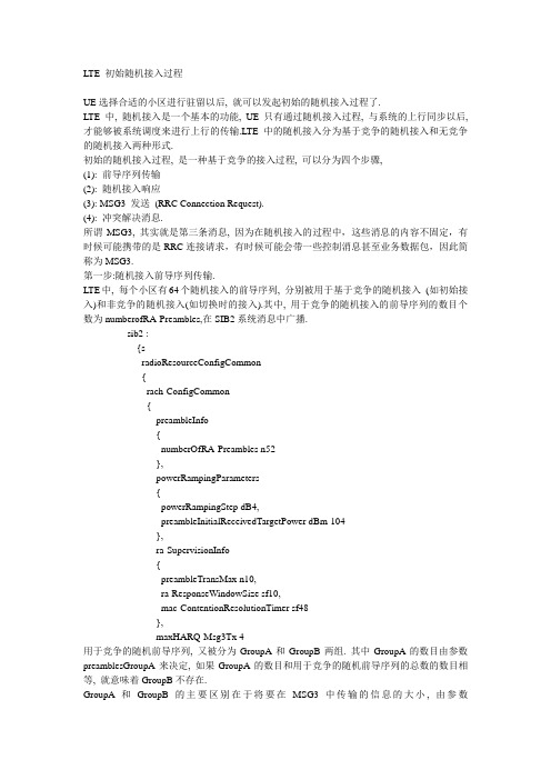 LTE 初始随机接入过程