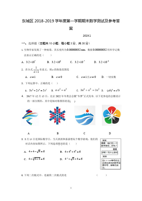 东城区2018-2019学年八年级第一学期数学期末考试数学试题及参考答案