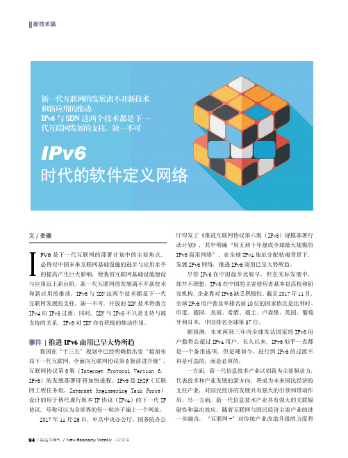 IPv6时代的软件定义网络