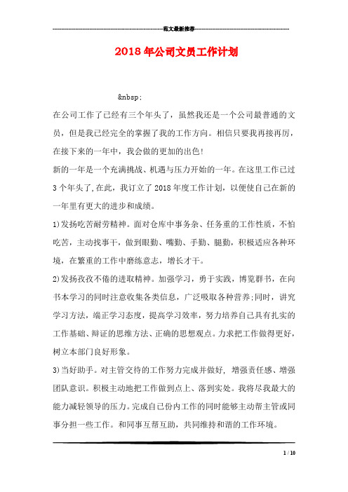 2018年公司文员工作计划