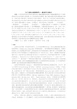 员工与组织间关系研究——量表开发与验证