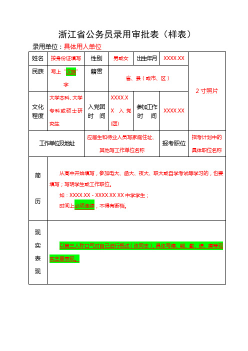 浙江省公务员录用审批表(样表)【模板】