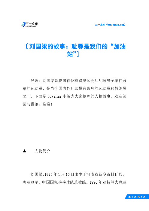 刘国梁的故事：耻辱是我们的“加油站”
