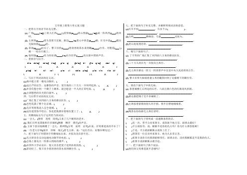 青岛版语文五年级上册第六单元复习题