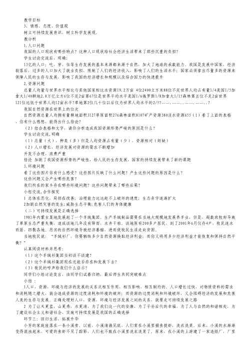 山东省烟台市高三五月份适应性练习 文综(三).pdf