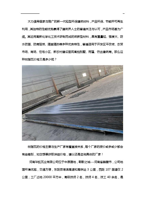 树脂瓦多少钱一平方
