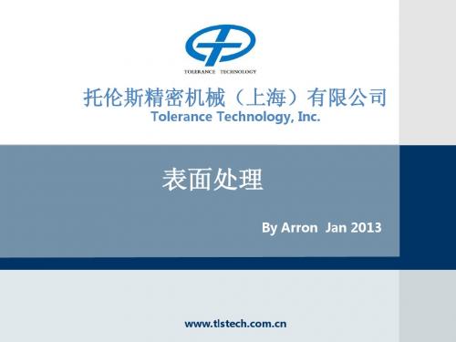 表面处理介绍