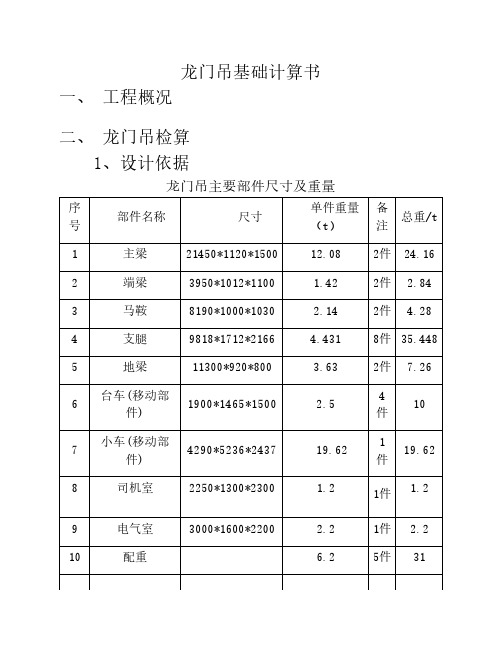 龙门吊基础计算书