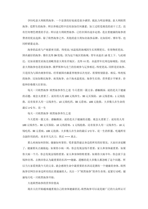 海参养生之道