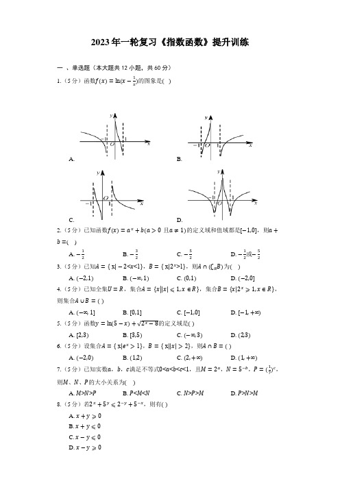 2023年一轮复习《指数函数》提升训练(含解析)