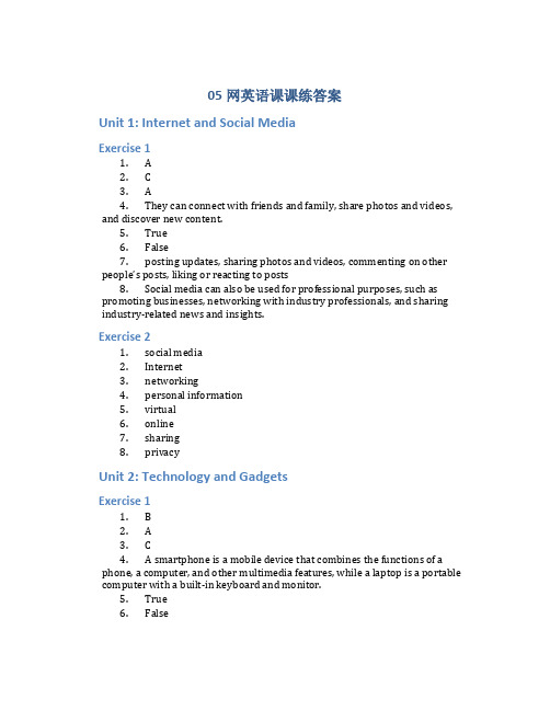 05网英语课课练答案