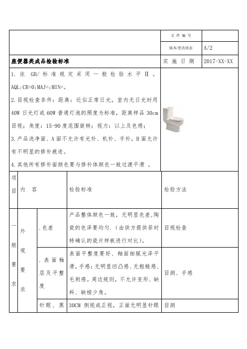 座便器成品检验标准