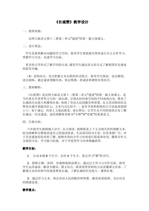 北师大版六年级语文下册《 遗迹  长城赞》公开课教案_26