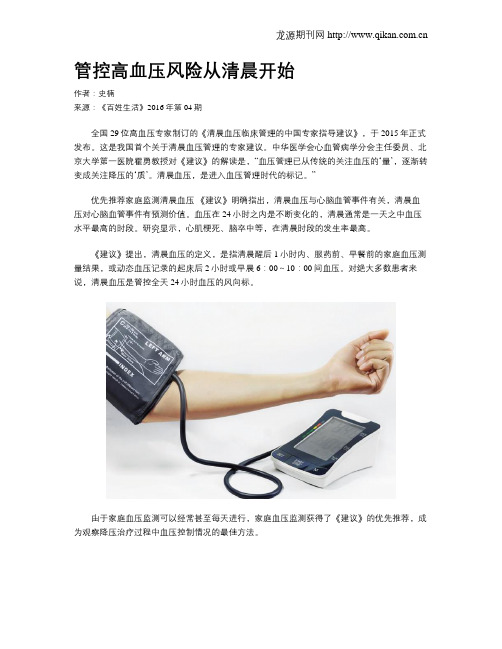 管控高血压风险从清晨开始
