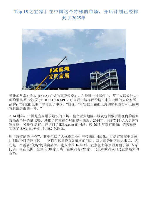 「Top 15 之宜家」在中国这个特殊的市场,开店计划已经排到了2025年
