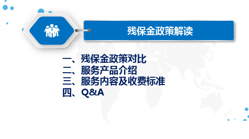 残保金政策解读