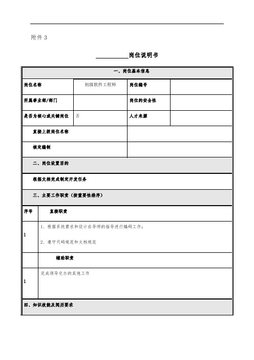 初级软件工程师岗位说明书