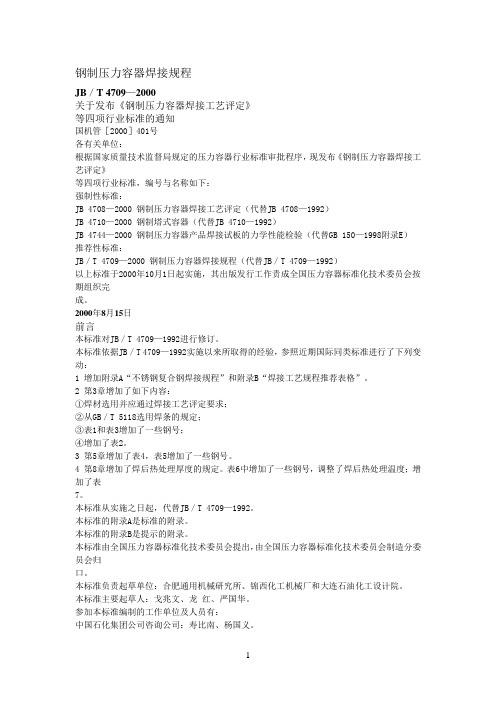 容器焊接规范