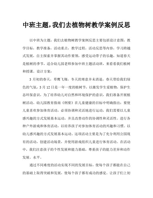 中班主题我们去种树教案反思