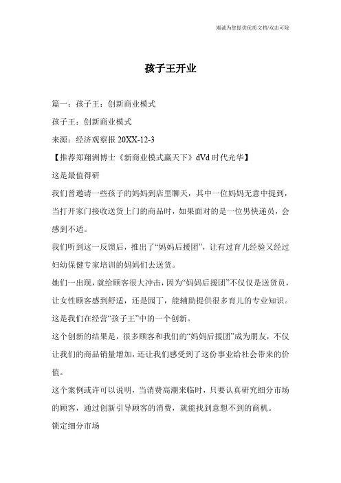 孩子王开业