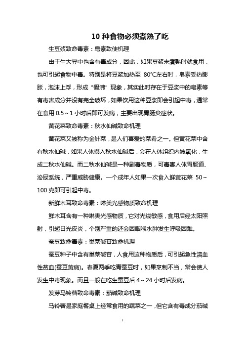 10种食物必须煮熟了吃