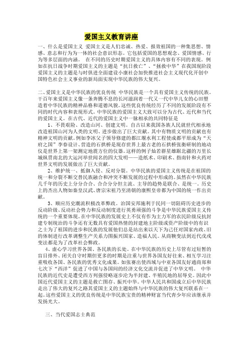 爱国主义教育讲座