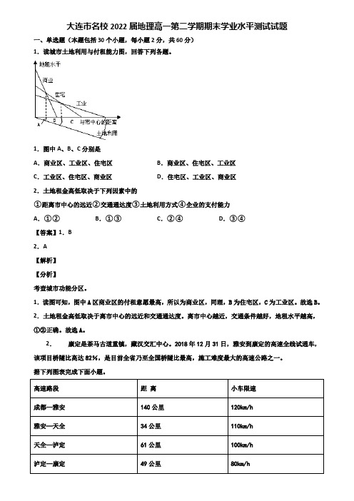 大连市名校2022届地理高一第二学期期末学业水平测试试题含解析