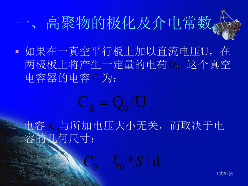 高聚物的电学性质
