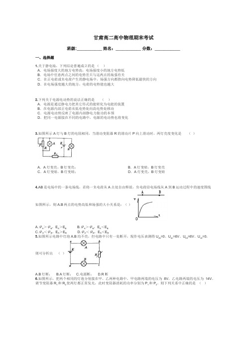 甘肃高二高中物理期末考试带答案解析
