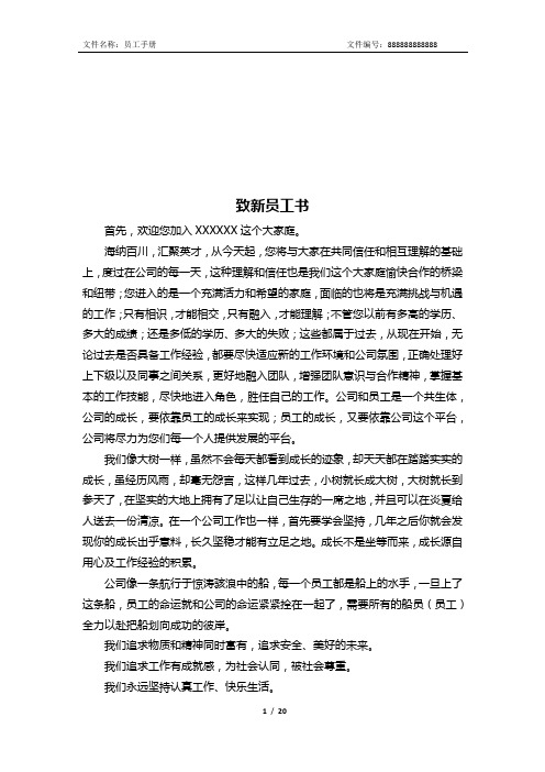 史上最全面版本员工手册-2020简洁明了拿来直接用