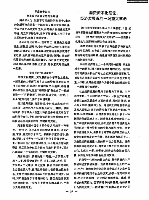 消费资本化理论：经济发展观的一场重大革命