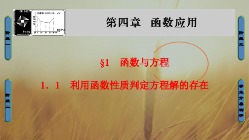 2018学年高中数学北师大版必修一课件：第四章 函数应用-第1节-1.1 精品