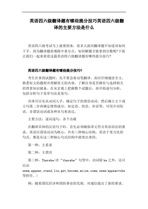 英语四六级翻译题有哪些提分技巧英语四六级翻译的主要方法是什么