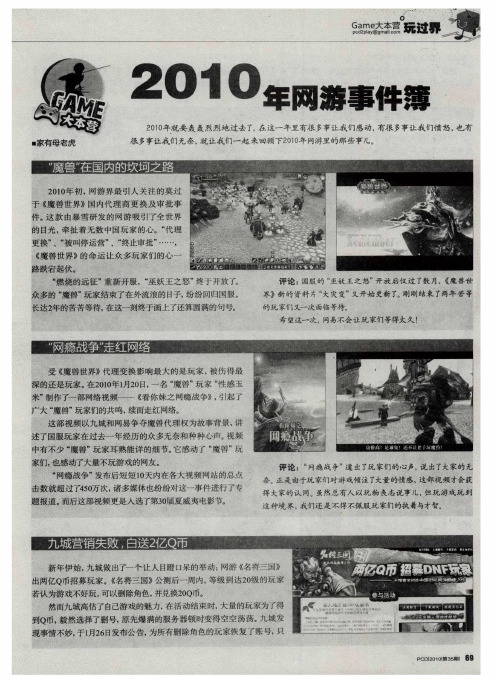 2010年网游事件簿