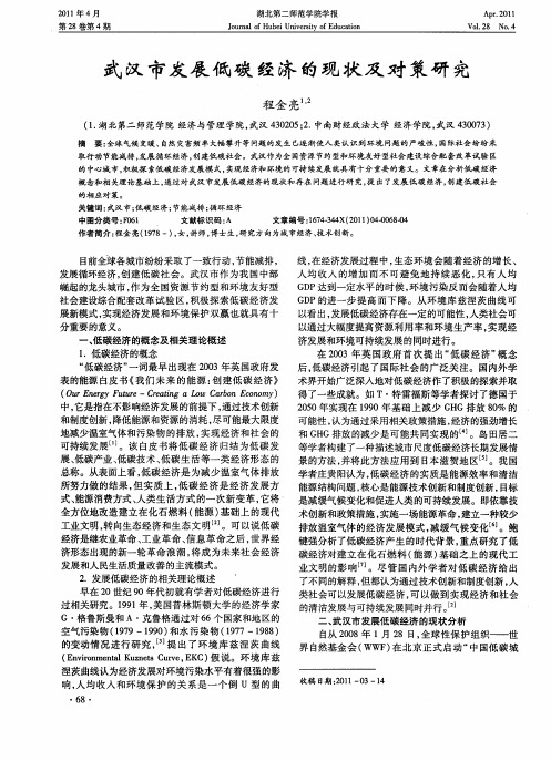武汉市发展低碳经济的现状及对策研究