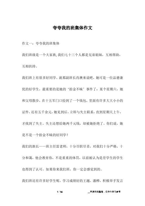 夸夸我的班集体作文